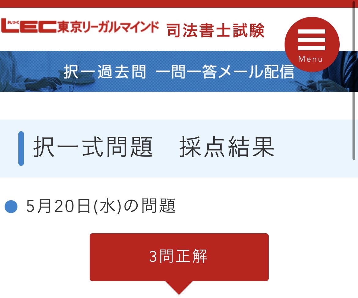 macoin1031's tweet photo. LEC司法書士試験一問一答、あと少しで終わりですね。。
#司法書士試験 https://t.co/AU3BioTPc8