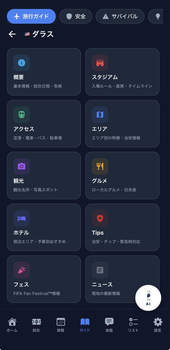Awaybro_media's tweet photo. W杯2026 ダラス観戦ガイド公開

AT&T Stadium（W杯期間中は「Dallas Stadium」表記）で最大9試合開催⚽️

日本代表戦開催予定のダラスで、旅程前に押さえたい情報をまとめました👇

✅ スタジアム入場ルール
キャッシュレス・透明バッグ規定・再入場不可

✅ W杯特別輸送計画
TRE増便＋シャトル輸送対応予定
歩行者ルート・道路規制情報

✅ 市内交通6種類比較
DART Rail / TRE / TEXRail
Dallas Streetcar（無料） など

✅ 荷物預けサービス比較
※民間サービス含む

✅ ファンフェス情報
Fair Park（DART Green Line沿線）
󰏦
🇯🇵日本代表戦（現時点）
6/14 vs オランダ
6/25 vs スウェーデン

上記の詳細は、Away観戦サポートアプリ
「AwayBro」から確認できます📱

iOS版配信中
Android版は近日公開予定です。
https://t.co/P1OCGd3myF