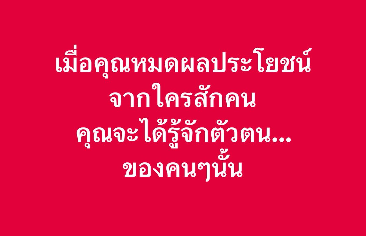 poppy_rjk's tweet photo. กุเชื่อว่าประโยคนี้แม่งโคตรจริง ทุกคนเคยเจอบ้างไหม??? https://t.co/aU85LvJ860