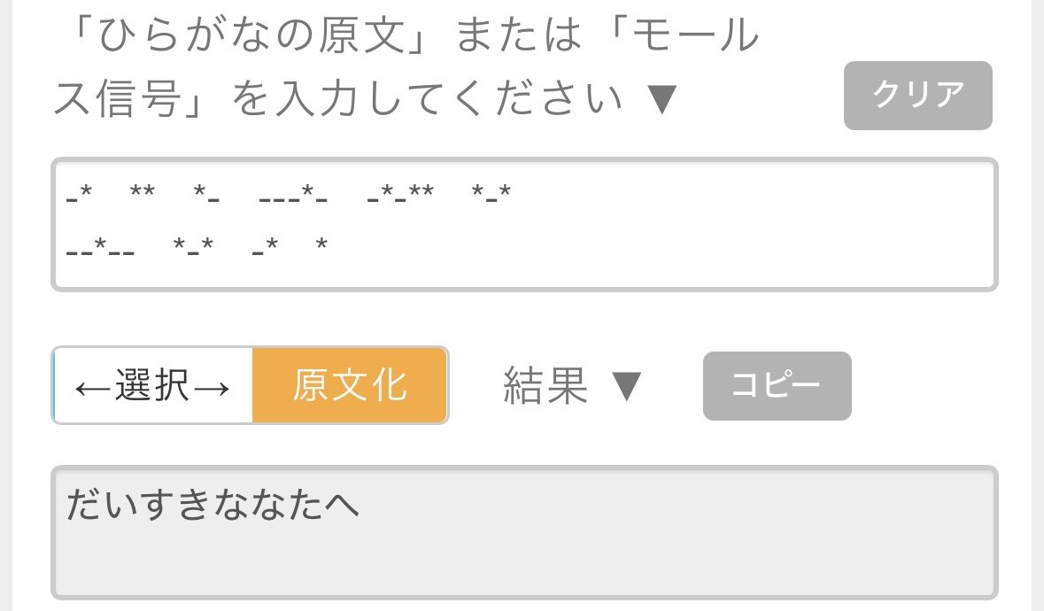 まさかと思って飾り枠モールス信号にしたら…… あなたへ、のまちがい