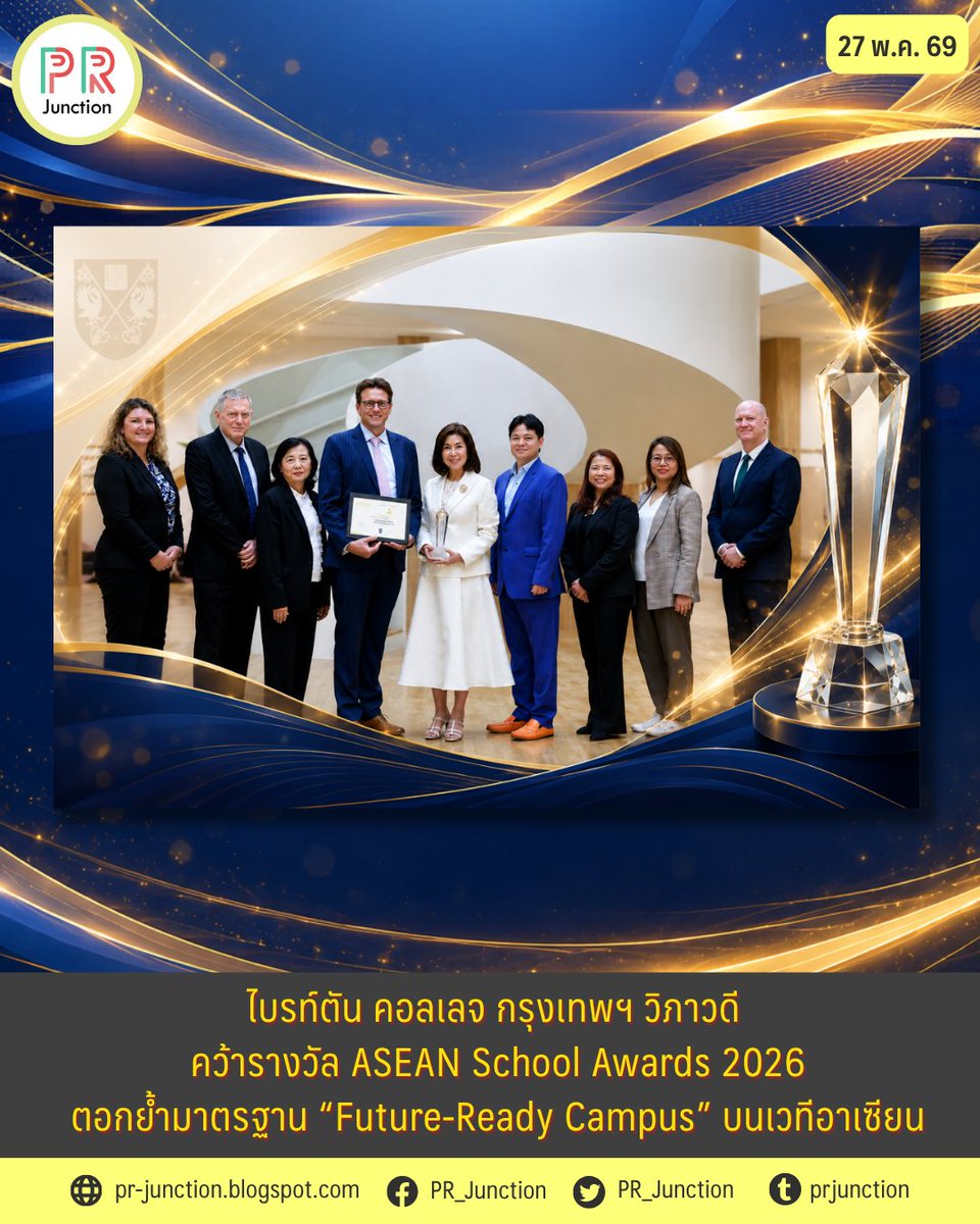 PR_Junction's tweet photo. 🏫🌏 ไบรท์ตัน คอลเลจ กรุงเทพฯ วิภาวดี คว้ารางวัล Public Choice Award ด้าน Innovative Facilities จากเวที ASEAN School Awards 2026 ตอกย้ำมาตรฐานโรงเรียนนานาชาติแห่งอนาคต ✨📚

📌https://t.co/yg6VXsqwsN
#PRJunction #BrightonCollegeBangkok #ASEANSchoolAwards2026 https://t.co/nzJOnPvlH4