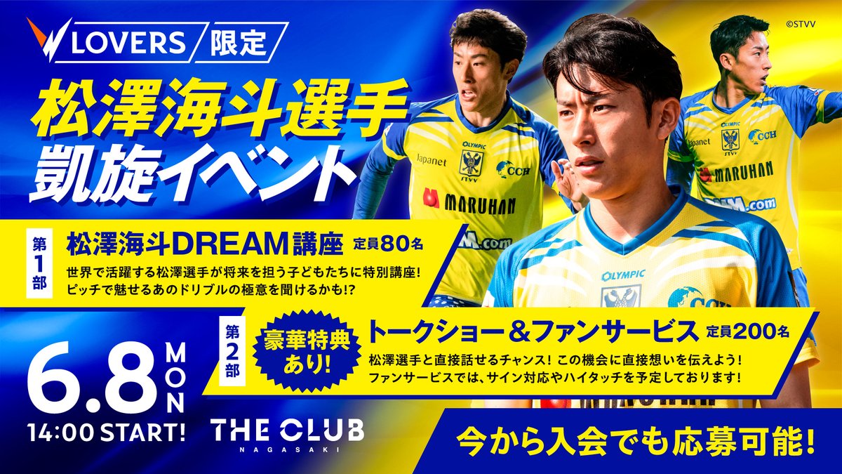 🔷𝙑-𝙇𝙊𝙑𝙀𝙍𝙎 イベント情報🔶 【⚠募集締切は5/31まで⚠】 ファン
