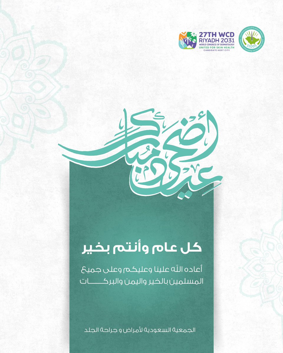 ssdds_org's tweet photo. يسر الجمعية السعودية لأمراض وجراحة الجلد أن تهنئكم بمناسبة حلول عيد الأضحى المبارك. 

أعاده الله علينا وعليكم بالخير والبركة، وتقبل الله منا ومنكم صالح الأعمال، وكل عام وأنتم بخير. 

The Saudi Society of Dermatology and Dermatologic Surgery extends its warmest wishes to you on the occasion of Eid Al-Adha

Eid Mubarak to you and your loved ones

#SSDDS
#الجمعية_السعودية_لأمراض_وجراحة_الجلد