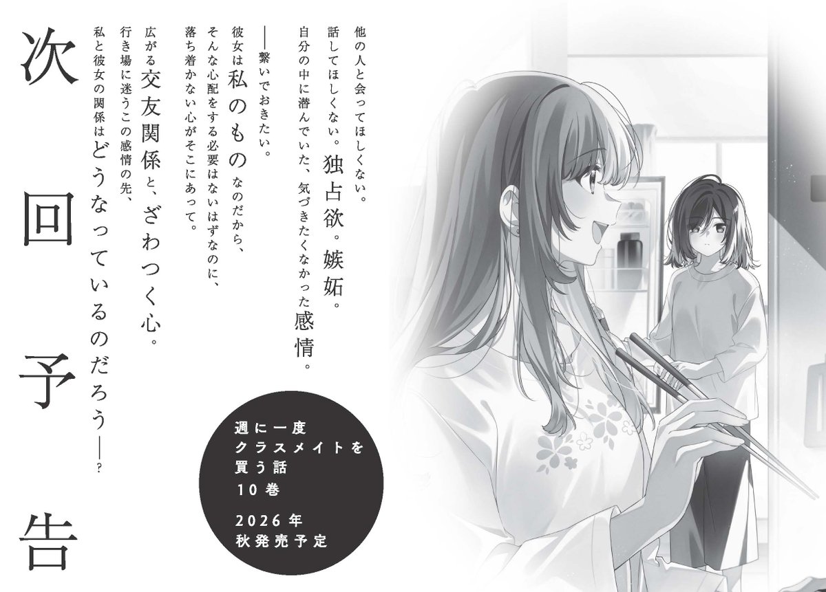 『週に一度クラスメイトを買う話』公式 tweet media