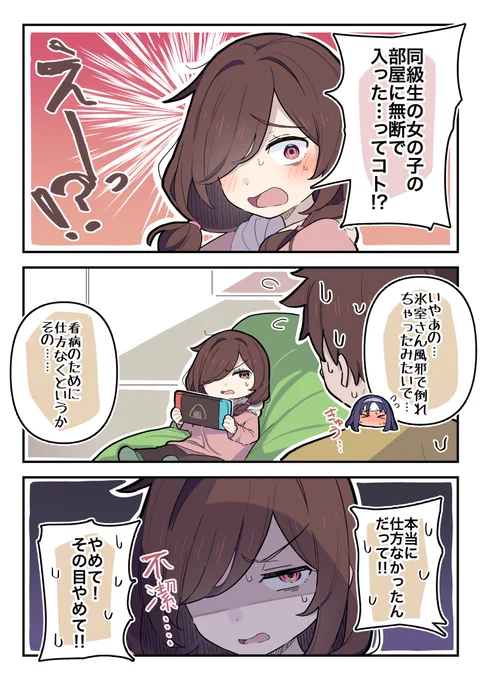 妹に咎められるお兄ちゃん 