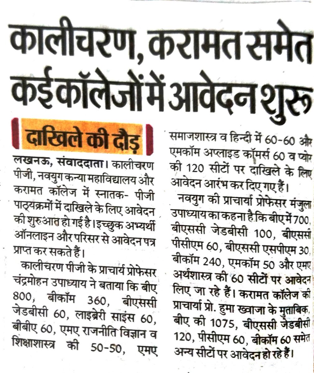 KcpgL's tweet photo. Kalicharan pg College in Newspapers https://t.co/nfsZceaJBA