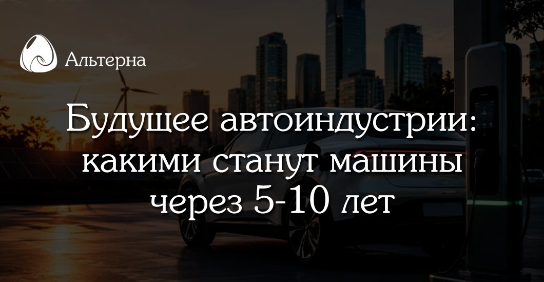 AlternaLtd's tweet photo. 🚗 🔋 Электромобили, гибриды, автопилот, подписки и цифровые сервисы - автоиндустрия меняется быстрее, чем когда-либо. Но вопреки прогнозам бензиновые машины пока не собираются исчезать

Разбираем тренды мирового авторынка и то, каким будет авто будущего

https://t.co/x6UdfCAJDi https://t.co/4aAfveW9tB