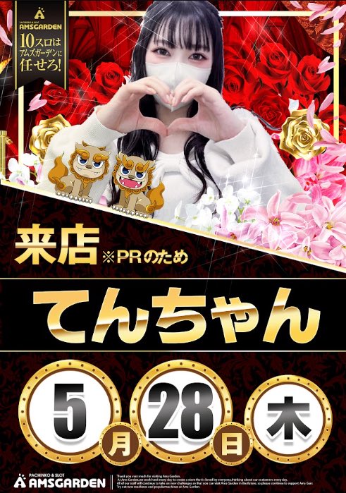 明日は太鼓にてんちゃん！ 5月28日(木)8時オープン 入場抽選は7時30分