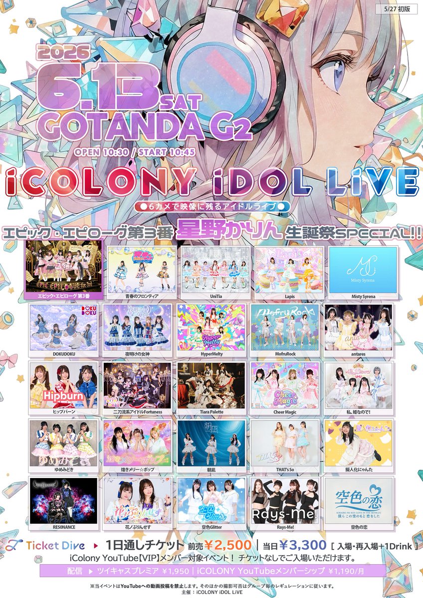 RES0NANCE00's tweet photo. 🎶🎸#RES0NANCE出演情報🎸🎶

◤ iCOLONY iDOL LiVE 119 // DAY1 ◢
～エピック・エピローグ 第3番 星野 かりん 生誕祭SPECIAL!!!～
🗓️2026年6月13日(土) 
⏰OP10:30｜ST10:45(予定)
📍GOTANDA G2
🎁豪華ルーレット特典🎰
🎫TICKET
https://t.co/m7CijUJI5F
前売￥2,500｜当日￥3,300｜入場再入場+1D
📺ツイキャス￥1,950
https://t.co/S0ODTp0zX3
📺YouTubeメンバーシップ￥1,190/月
https://t.co/GMWW46gD0u