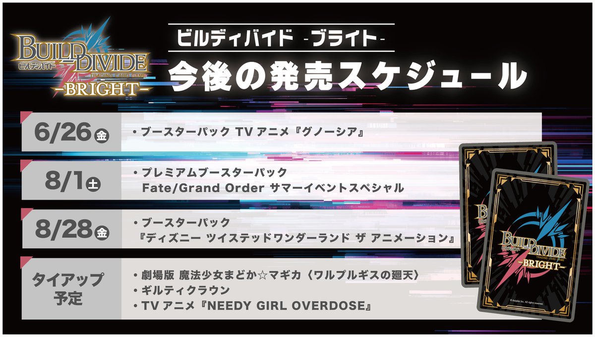 TCG「ビルディバイド」【公式】 (@build_divide) / Posts / X