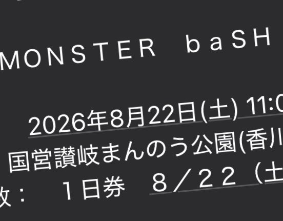 apple02_live's tweet photo. 最近落選いっぱい見てたからまじ大好き！
モンバスのあのメンツ見れるの熱すぎる
#MONSTERbaSH https://t.co/VEZLxqSnhh