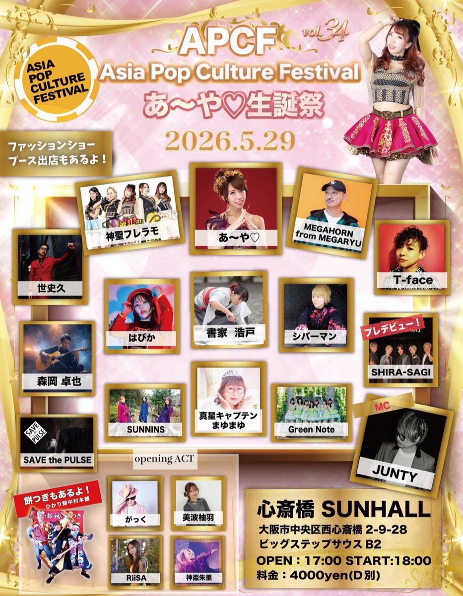_e67u's tweet photo. 5/29 あ〜やさん生誕祭！！

📍SUNHALLさん

グリーンノート指名入場特典は
団体チェキ➕サイン券です！😊🩷
当日のみの使用になってます！

みんな会いに来てほしいなあ😗♡
来れるよって人ー？？🙋‍♀️♡ https://t.co/58skjDKV8y