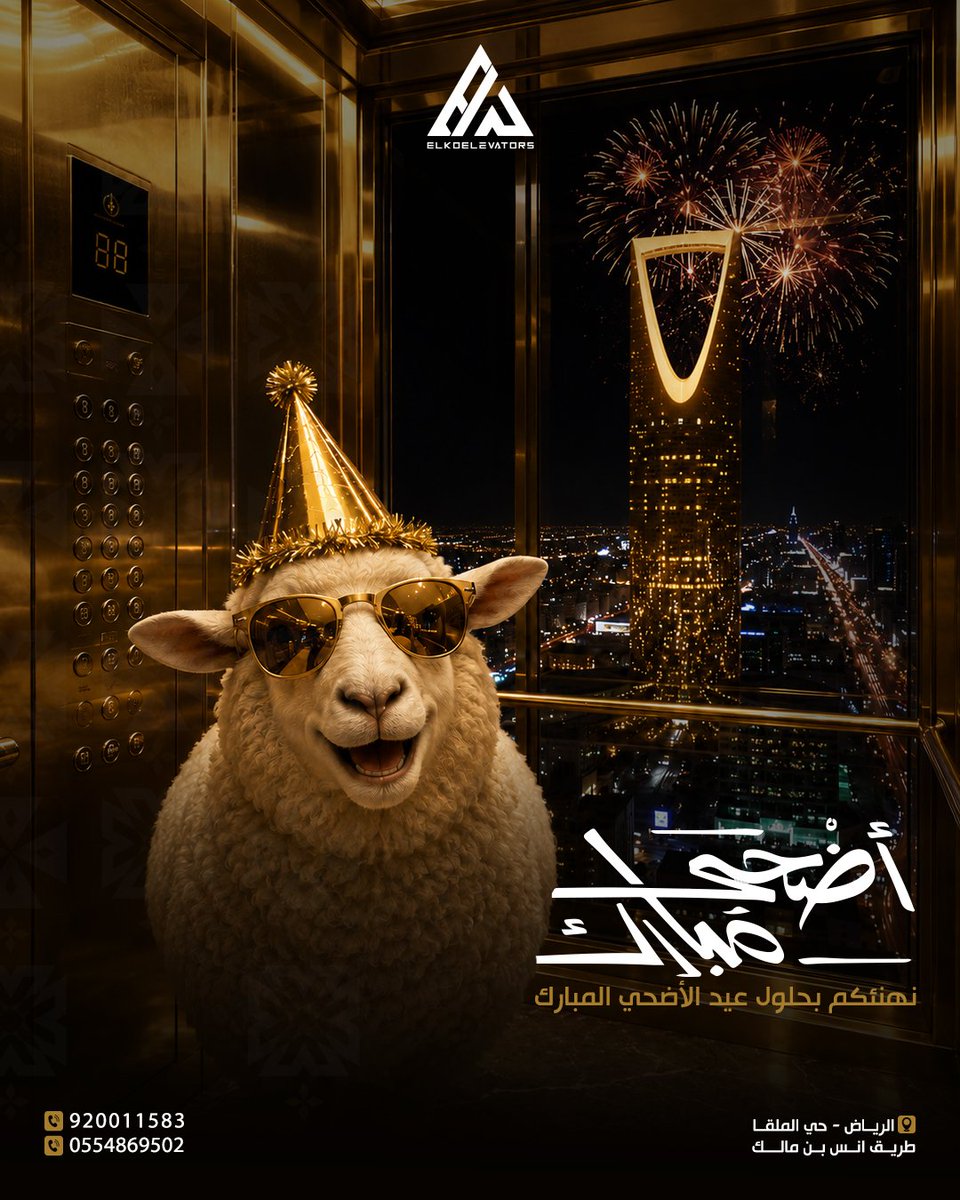 Elkoelevators's tweet photo. كل عام وأنتم بخير 🤍
عيد أضحى مبارك،
أعاده الله عليكم بالخير واليُمن والبركات ✨🐑 https://t.co/Ht6SmwOCpH