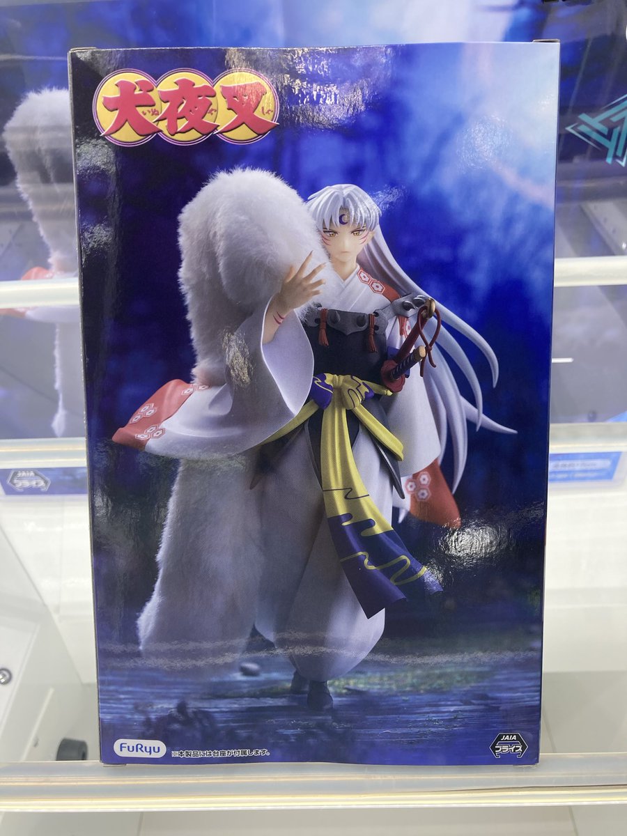 3rd_oz's tweet photo. 犬夜叉の殺生丸様フィギュア入荷しました！美しいです🫶🏻✨あのモフモフがちゃんとモフモフ仕様になってます💓
#浜松　#OZ #あそびタウン
#犬夜叉　#殺生丸 https://t.co/zAx9lFxoav