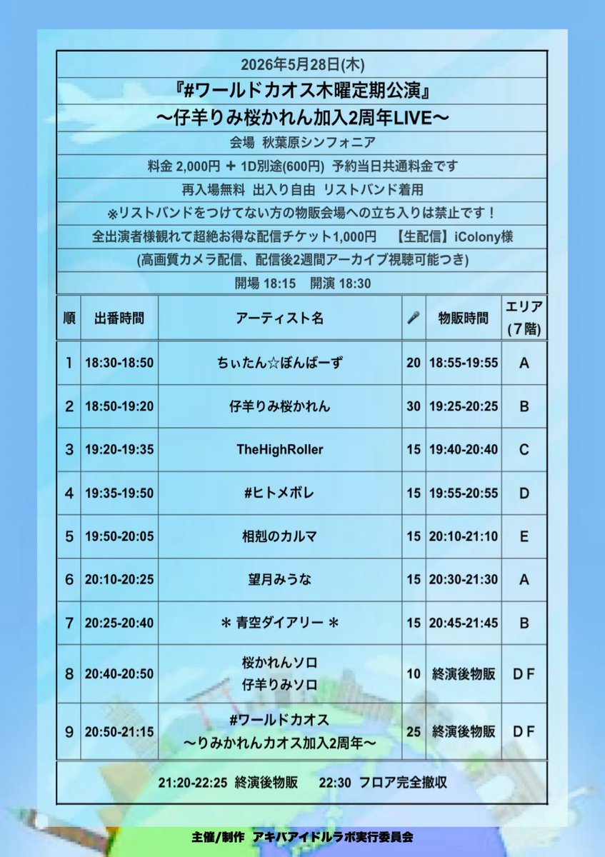 始めるよー！！ かれん生誕祭🎫も！ 木曜日定期公演無料招待券も