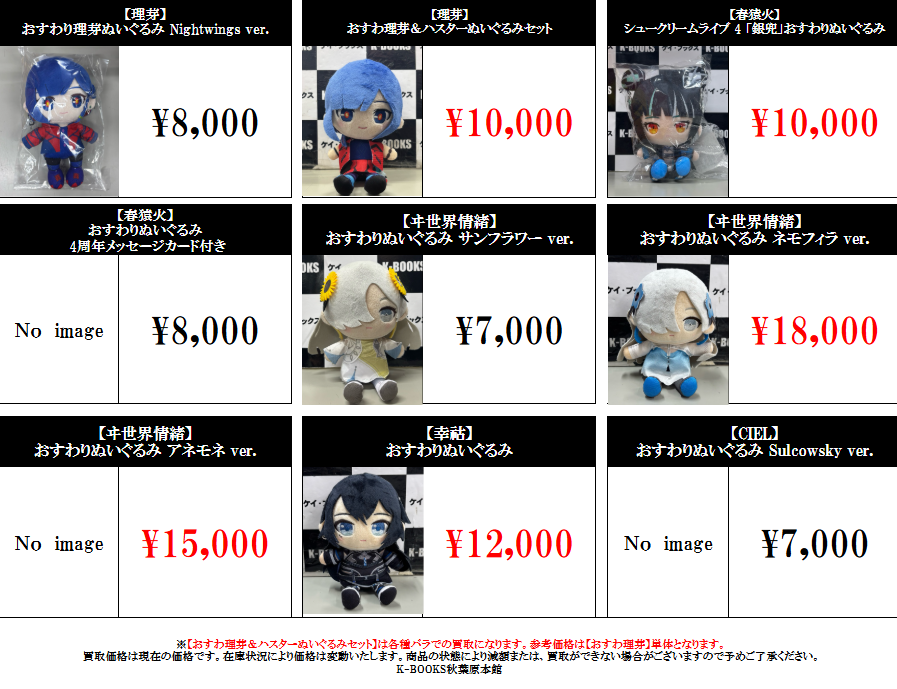 買取情報】 #買取akbkb神椿 神椿スタジオ おすわりぬいぐるみ 各種買取