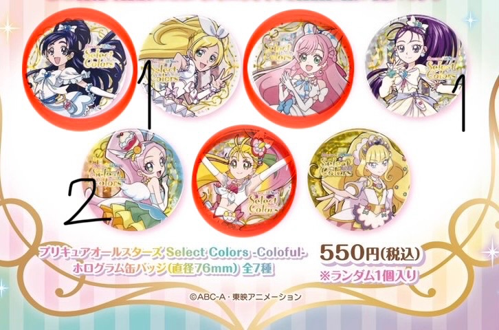 交換 プリキュア プリティストア Select Colors -Colorful- （セレカラ