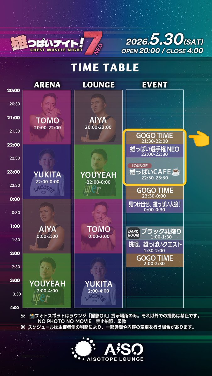 oppainight's tweet photo. 「雄っぱいナイト！7」
📅5/31(土) 朝4時まで開催中💪

21:30頃から1回目のショータイムです。
※開始時間、内容は変更になる場合あり

▶ARENA(ステージ)
21:30～ 🪩GOGO TIME
22:00〜 雄っぱい選手権NEO

▶LOUNGE
22:30〜 雄っぱいCAFE☕️

今から📍AiSOTOPE LOUNGE へ！！

#雄っぱいナイト https://t.co/JIsy3Rvzjw
