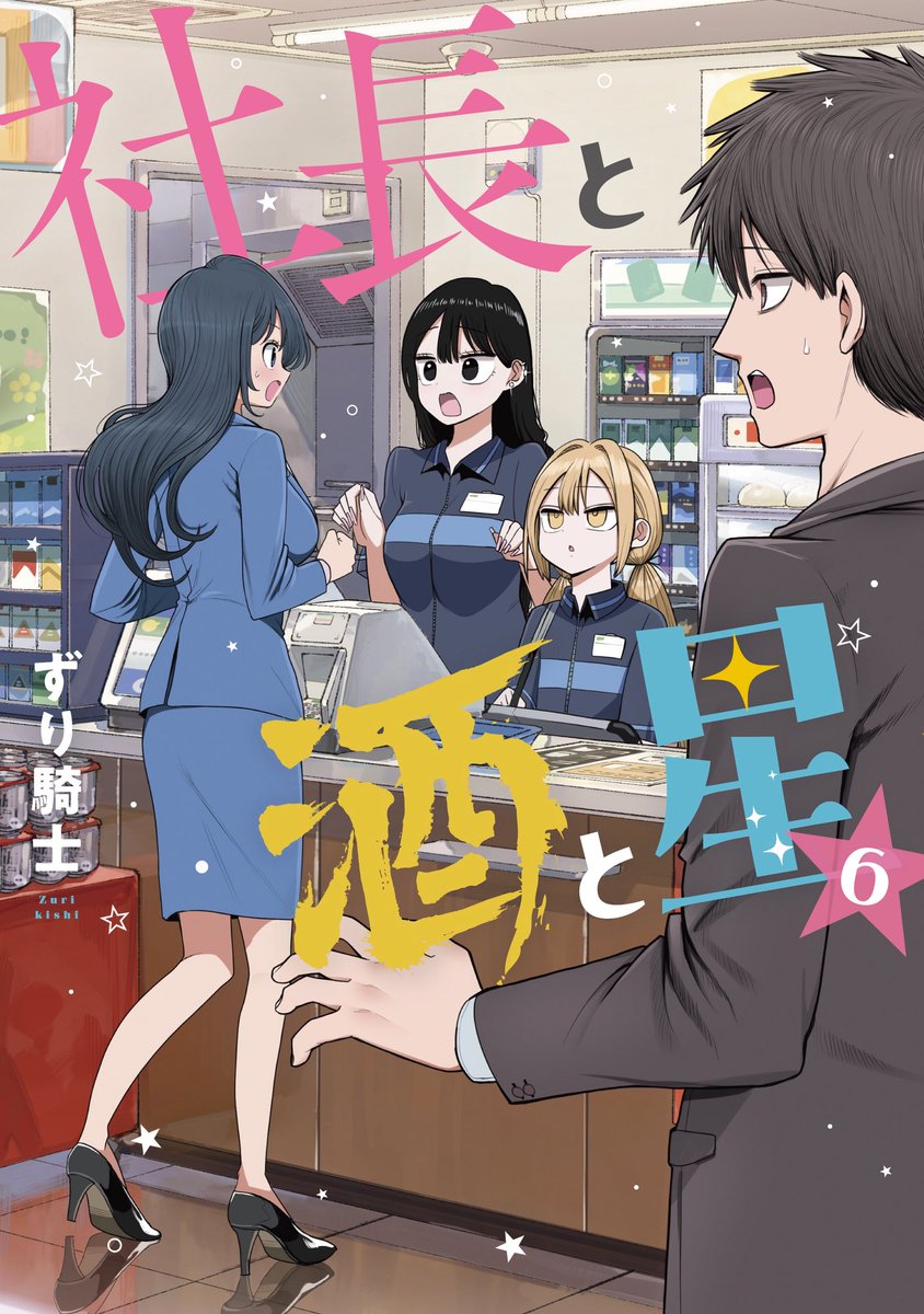 ずり騎士@ヤンマガ単行本⑥巻6月5日発売! tweet media