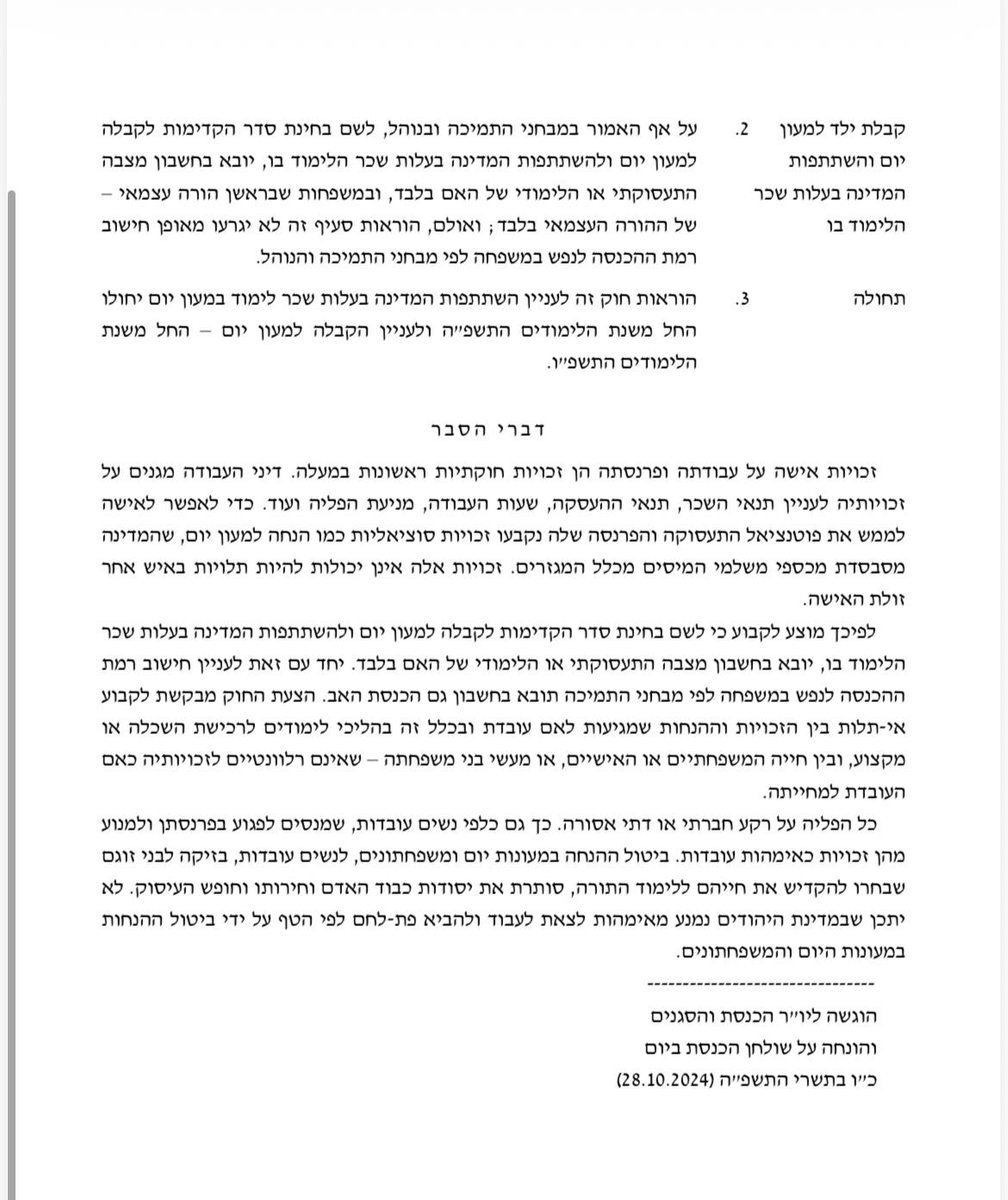 MK Orit Farkash Hacohen אורית פרקש הכהן tweet media