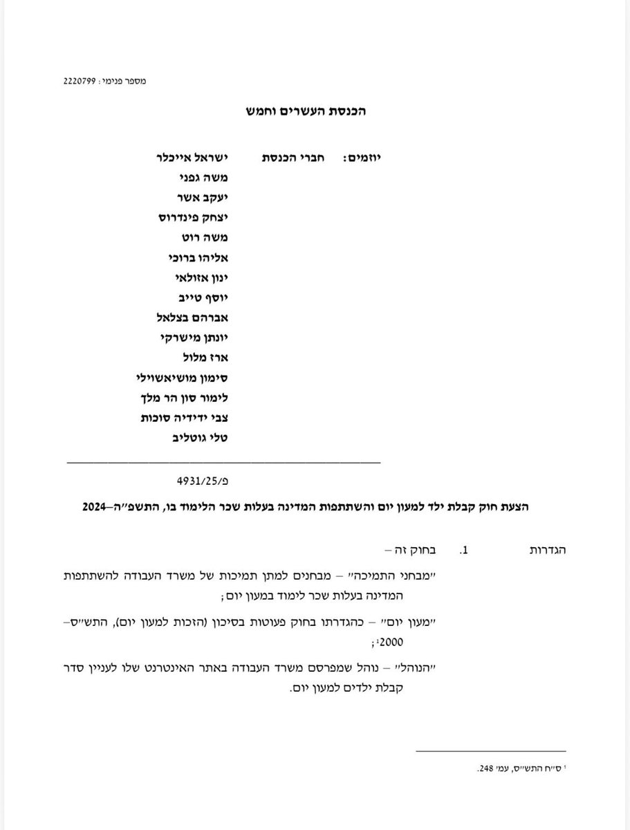 MK Orit Farkash Hacohen אורית פרקש הכהן tweet media