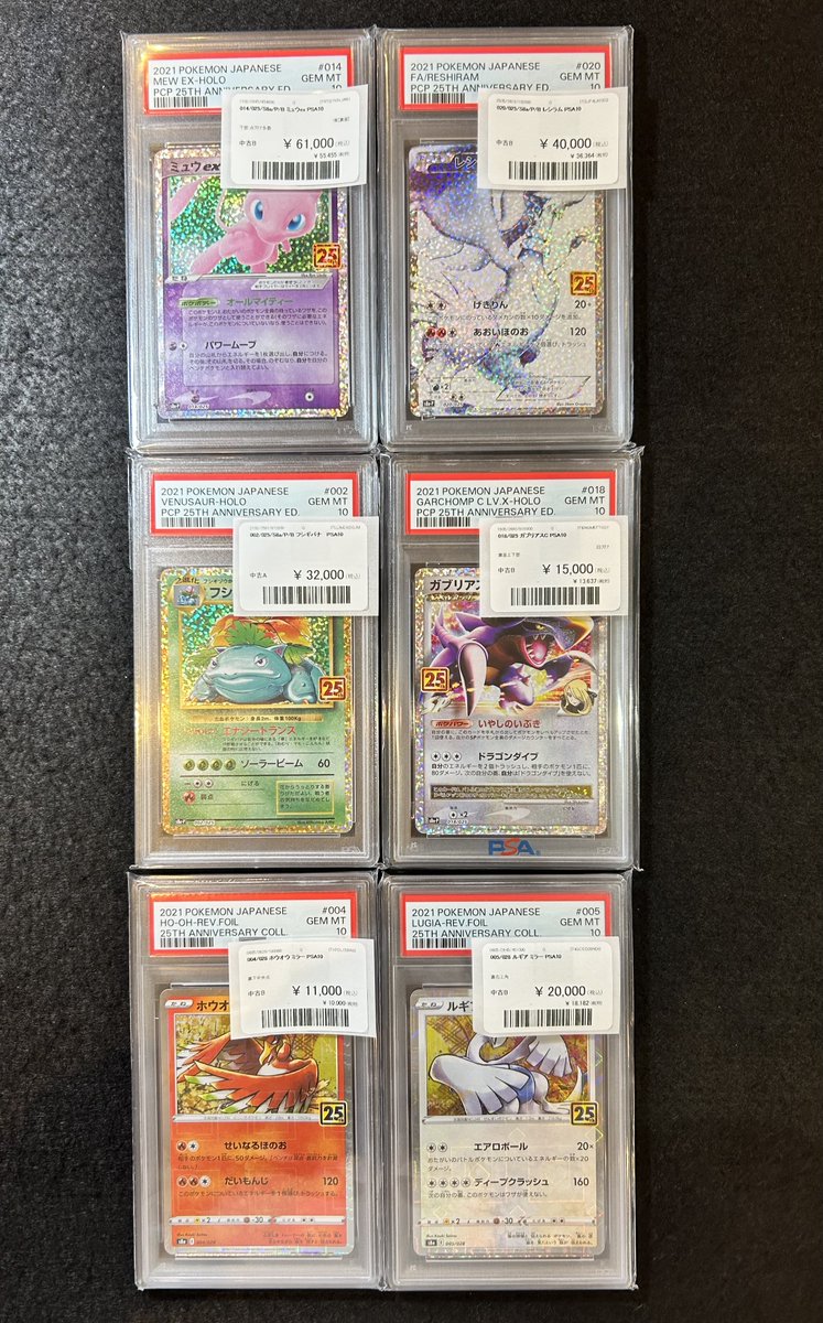 ⚡⚡⚡ポケカ PSA10⚡⚡⚡ 25周年 PSA10が大集合！！！！ 30周年目前