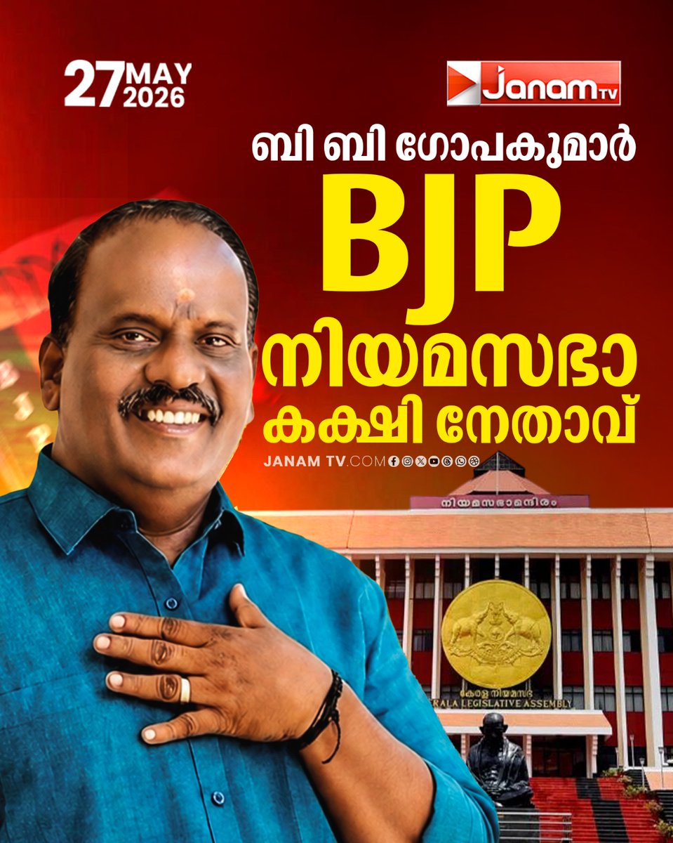 _m_aswin's tweet photo. Congratulations to Chathannur MLA Shri @GopakumarBB Ji on taking charge as the BJP - NDA Legislative Party Leader in the Keralam Legislative Assembly 🔥 https://t.co/7b6ejRClQN