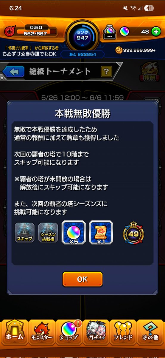honchan_sochan's tweet photo. #モンスト
絶級トーナメントおしまい！ https://t.co/GMnWedxD3N