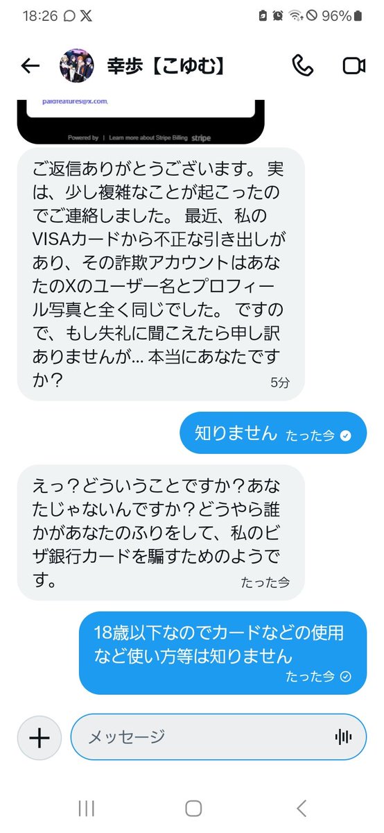 Ryu_pjsk_13's tweet photo. 【拡散希望】
(プロセカに関連します)
18時頃プロセカを使用している方からDMが届きました
カードの不正利用などを偽っているようです
俺自身は心当たりがありませんでした。
『詐欺だったら拡散します』と
言った瞬間ブロックされました。
とても悪質なのでブロック、通報等をお願いしますm(_ _)m https://t.co/i49FEU25WO