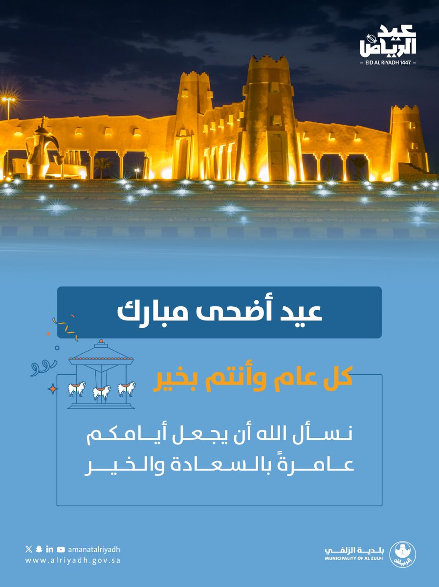 mun_Zlf's tweet photo. كلُّ عامٍ وأنتم بخير 🕌

تتقدّم #بلدية_الزلفي بخالص التهاني بمناسبة عيد الأضحى المبارك، سائلين الله أن يديم عليكم الصحة والسعادة والأمن والرخاء.

#عيد_الرياض | #أمانة_منطقة_الرياض https://t.co/XP6YKMYeEP