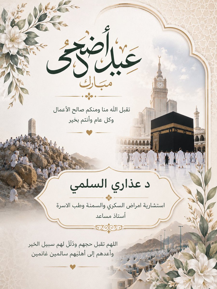 3dari_a1's tweet photo. عيد اضحى مبارك ..وكل عام وانتم بخير https://t.co/lYXIKQU3jr