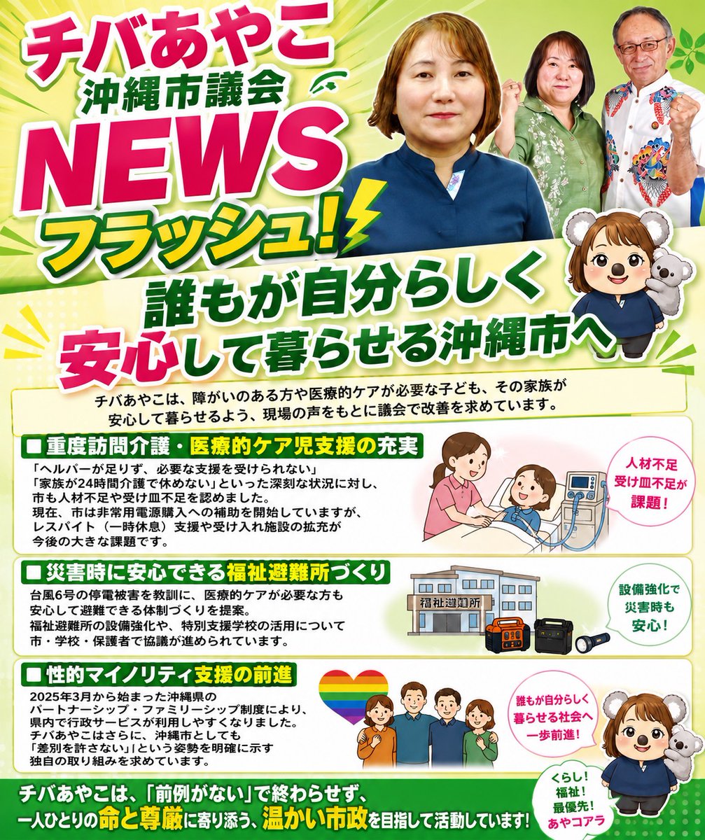 日本共産党沖縄中部地区委員会【公式】🌾⚙️🌺 tweet media