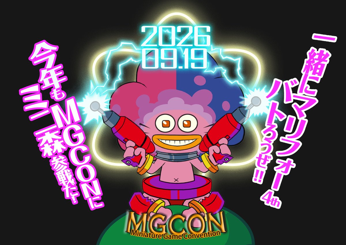 ProjectMf2's tweet photo. (ﾟ∀ﾟ)/さあ！ミニチュアゲームの祭典「#MGCON2026」に今年もミニ森参戦だ♪
「M.G.CON」公式サイトにて参加第一報をお知らせ！今年も「マリフォー」第四版の入門ゲーム会＆物販ブースを実施予定、当日はぜひブースに遊びにいらして下さい～。
https://t.co/EKlQSDu7dv https://t.co/vUYxMeO12z