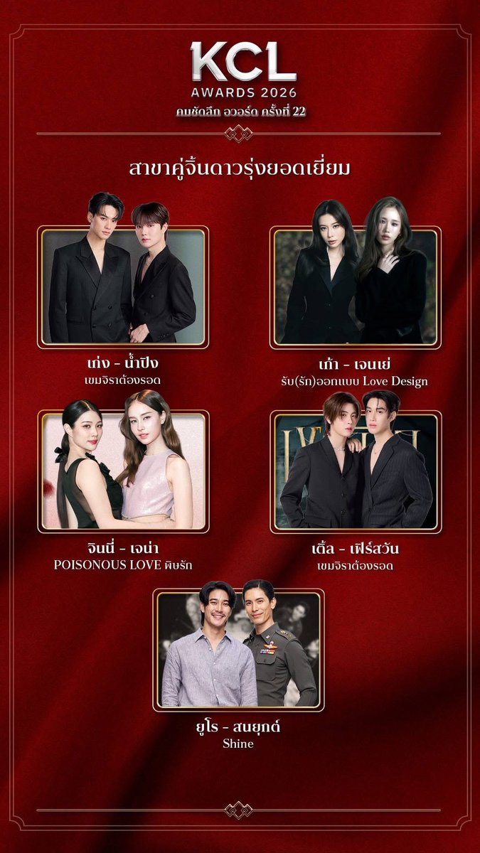 alymewgulfPH's tweet photo. Today, we’re nominated to various award categories for KCL Awards, wishing everyone the best, them holding their hard earned award will always be the best view. 🥹🫶

#KengNamping
- Most Popular BL Couple
- Best Rising Star Couple

Keng
- Most Popular Thai-International Singer
- Best Song (Khemjira OST- Mantra)
- Best New Artist (under DMD music)

Namping
- Popular Male Actor

#KhemjiraTheSeries
- Popular Drama/Series

KNP AT KCLA2026
#เก่งน้ำปิงคมชัดลึกครั้งที่22
