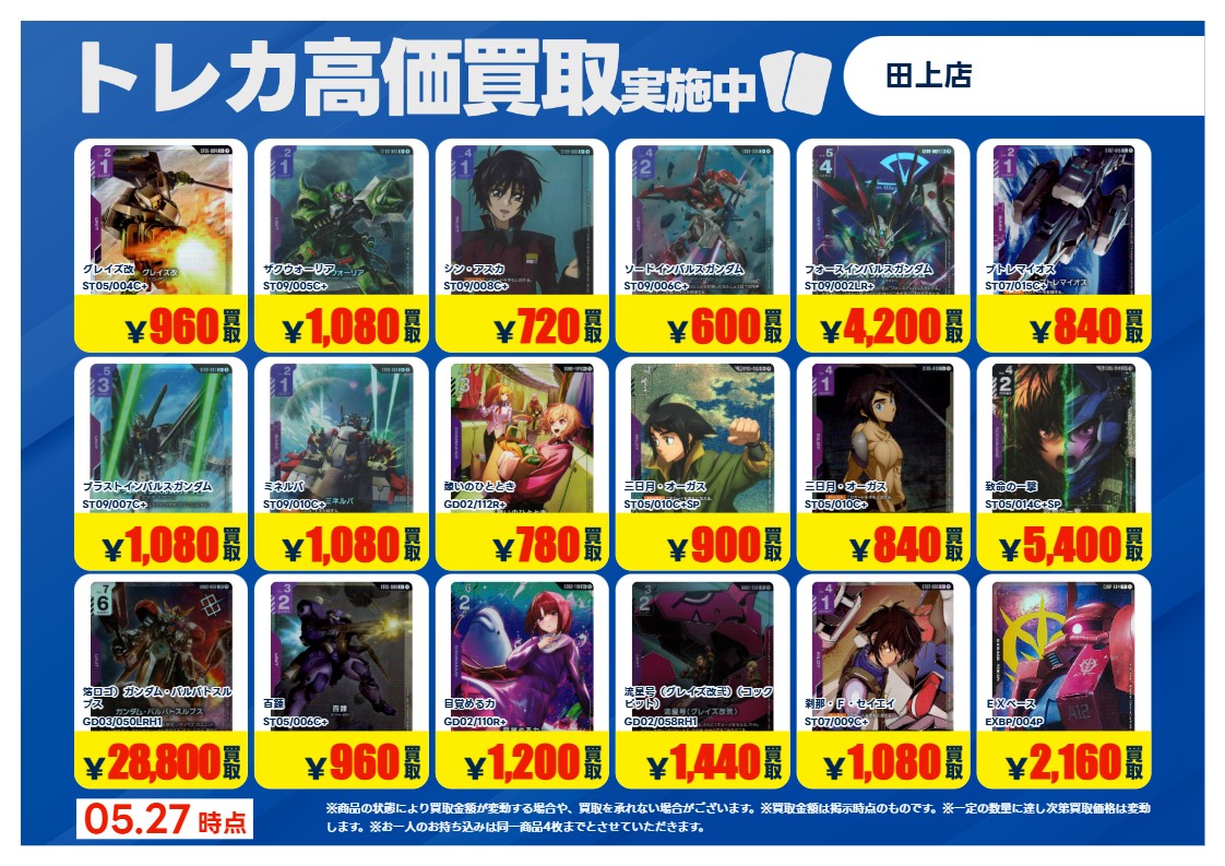 TSUTAYA田上店トレカ売場 tweet media