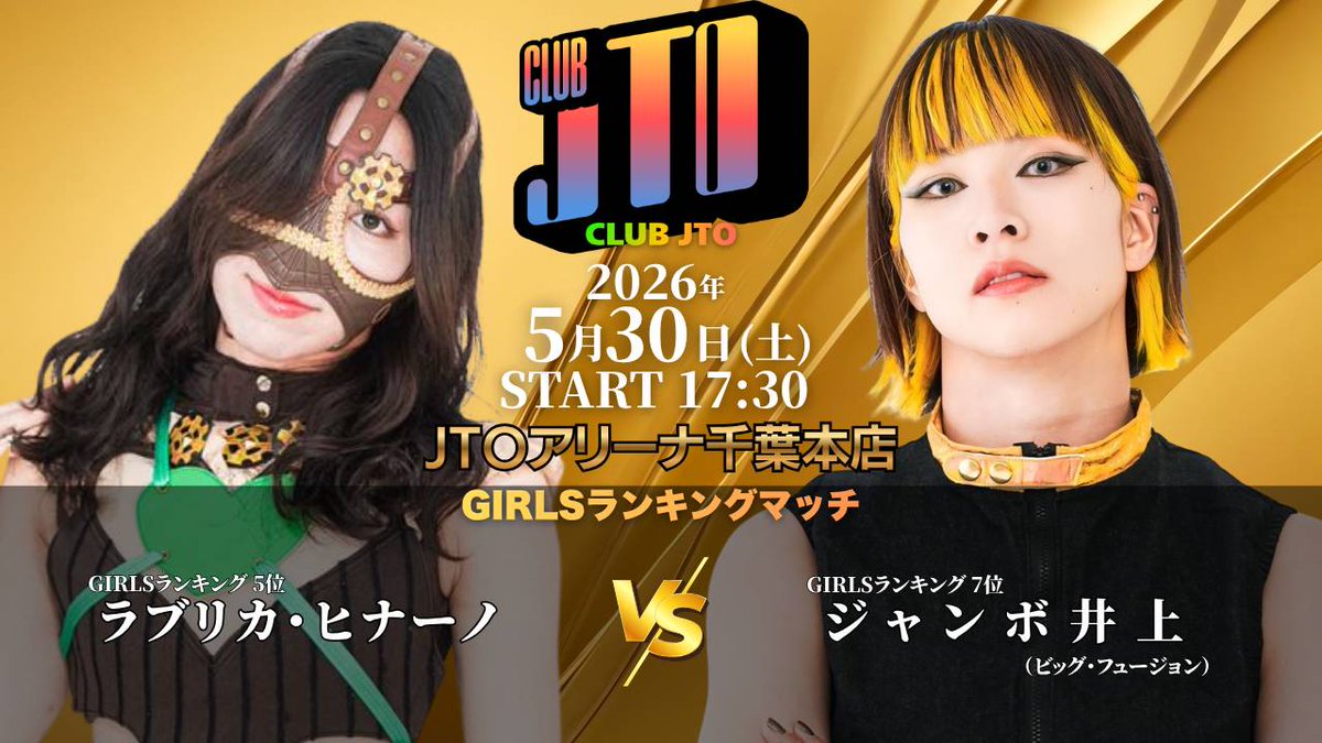 JUST_TAP_OUT's tweet photo. 今月最後のCLUB　JTO

5.30（土）17時半JTOアリーナ千葉本店

全カード決定‼️

チケット→https://t.co/WxizXdGxin
#pw_jto　#世界一小さいプロレス会場 https://t.co/EG8hl6i4e5