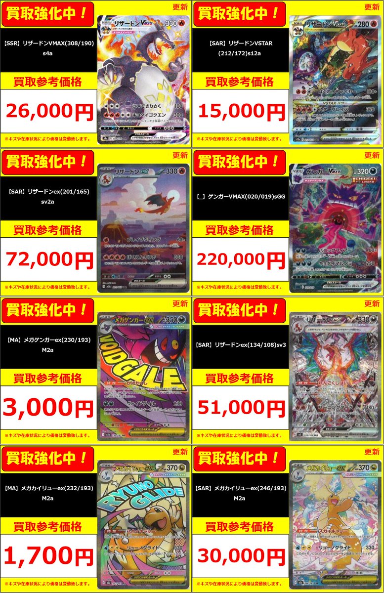 ポケカ】買取情報⑥ 【SSR】リザードンVMAX(308/190) ¥26000 【SAR