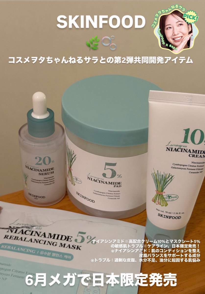 __________gyp's tweet photo. SKINFOOD
🍋レモングラスナイアシンアミド5％リバランシングマスク
🍋レモングラスナイアシンアミド10%クリーム

季節の変わり目で肌が揺らぐ時期でも使いやすくて推し！！

#PR #SKINFOOD #スキンフード ＃ナイアシンアミド10クリーム #ナイアシンアミド5シートマスク https://t.co/XYZW5NJSLk