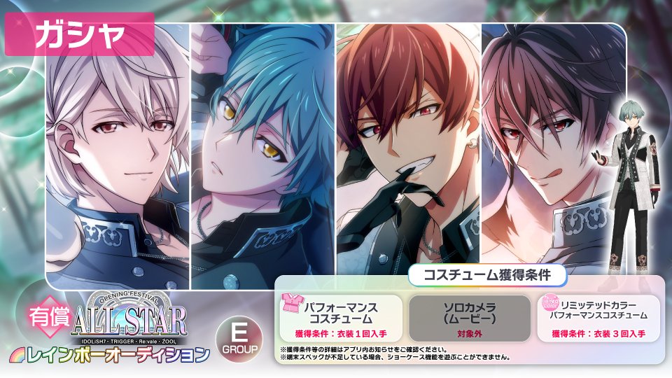 iD7Mng_Ogami's tweet photo. 【ゲーム情報】
5/30~6/5の期間にて、オーディショングループEでは、UR[OPENING FESTIVAL ALL STAR]の悠くん、トウマくん、巳波くん、虎於くんのラビチャ衣装がピックアップ登場中！　
衣装を入手すると開放できる「SHOWCASE」で遊べるコスチュームもぜひお見逃しなく！
#アイナナ https://t.co/PiDkaAxeOo