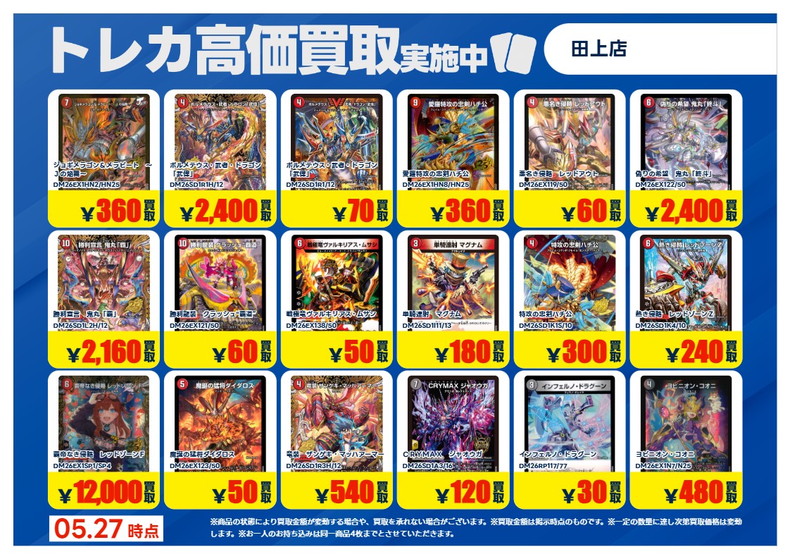 TSUTAYA田上店トレカ売場 tweet media