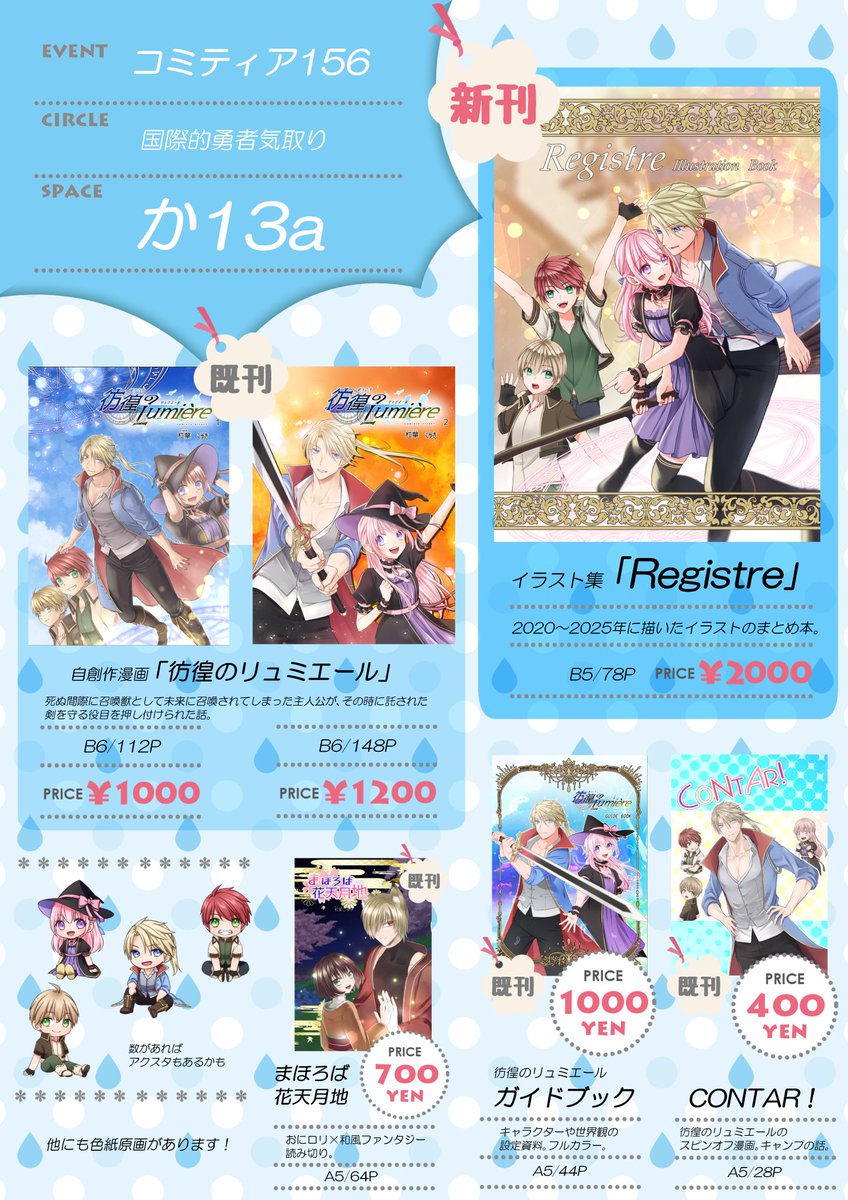 koyu_so's tweet photo. 6月7日のコミティア156にでます！

サークル名【国際的勇者気取り】
スペース【東3ホール か13a】

お待ちしております🥰
新刊は5年分描きためたイラスト本です！よろしくお願いします✨
久々なので、よかったら遊びに来てね！！！

#COMITIA156 https://t.co/x9KfjzeEZ4