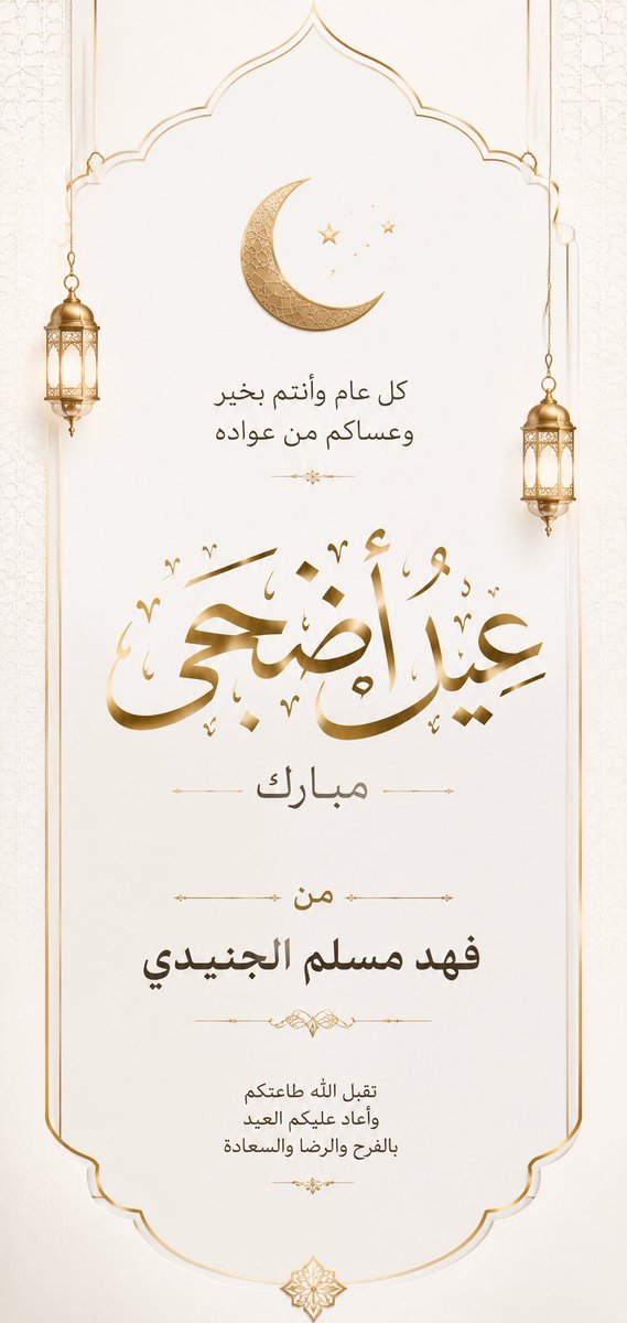 ffahdf16's tweet photo. كل عام وانتم بخير🌹

 #عيد_الاضحي_المبارك https://t.co/paLUM6HpZT
