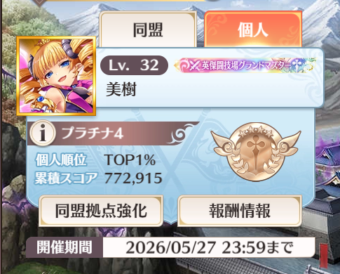 limemiki's tweet photo. #恋姫大戦

恋姫無課金日誌。
案外TOP1%のまま維持できてるのにびっくりです(笑)
でも終了間際に一気に順位落ちるんだろうなぁ･･･ https://t.co/KoO4JdS12x