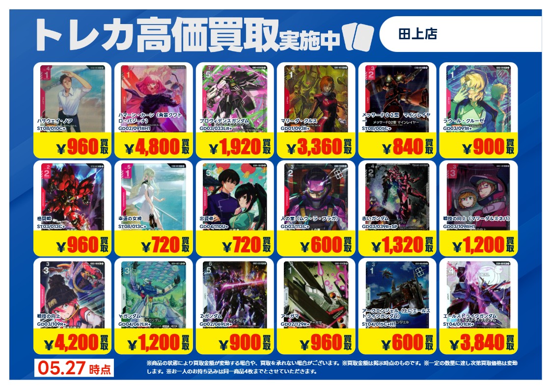 TSUTAYA田上店トレカ売場 tweet media