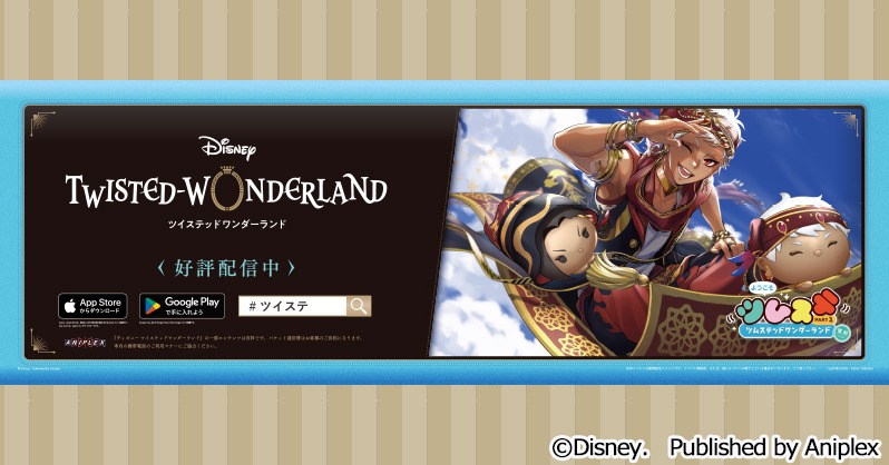 公式】ディズニー ツイステッドワンダーランド (@twst_jp) / Posts and