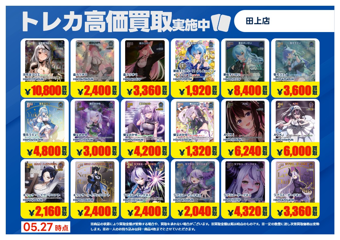 TSUTAYA田上店トレカ売場 tweet media