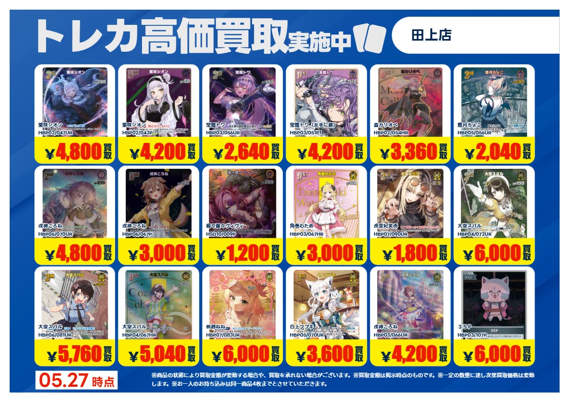 TSUTAYA田上店トレカ売場 tweet media