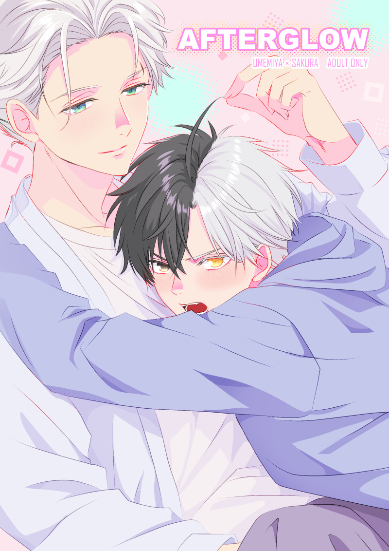 うめさく表紙完成～～