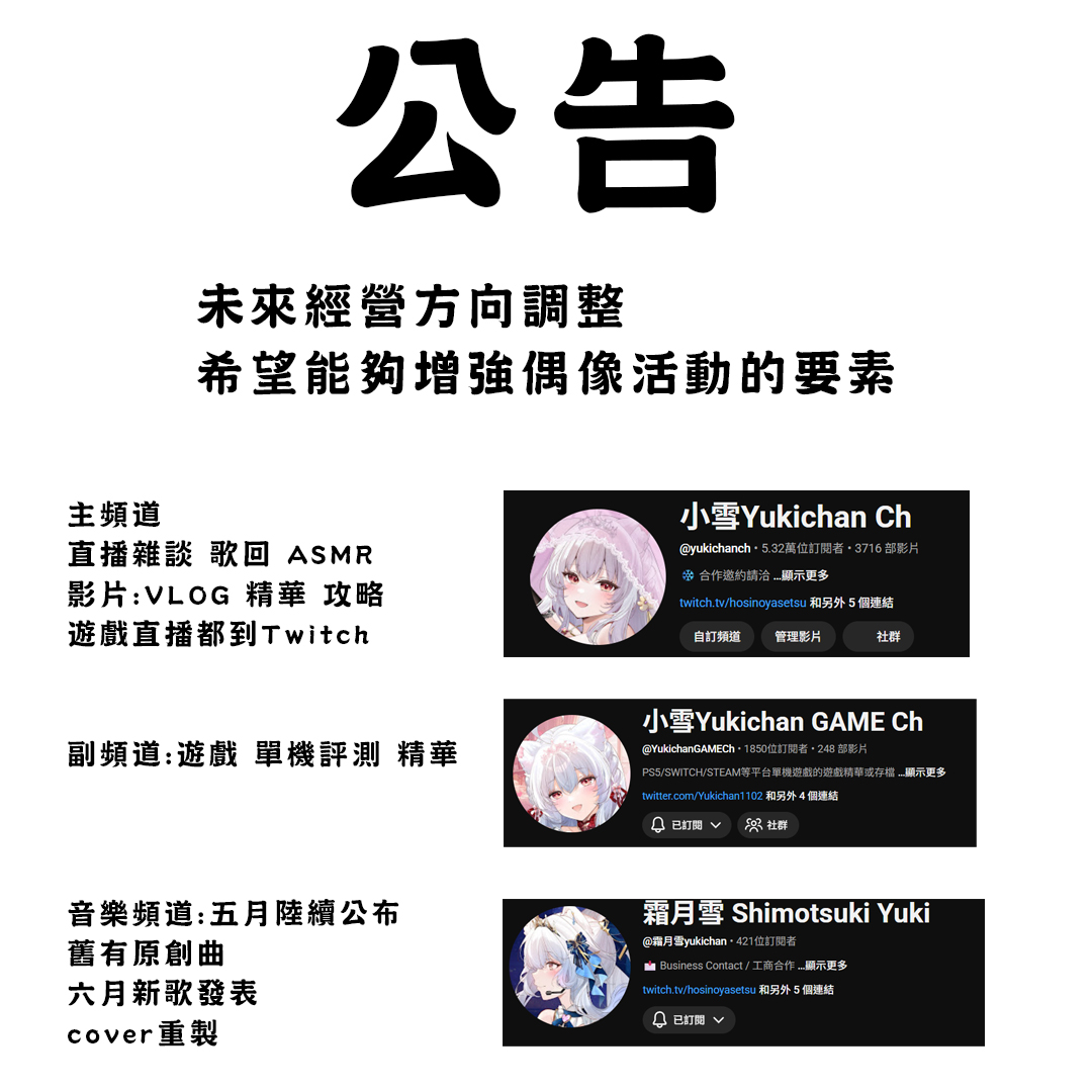 ❄小雪❄🌹 花嫁聲優系 Vtuber 朝著歌姬夢想全速前進! tweet media