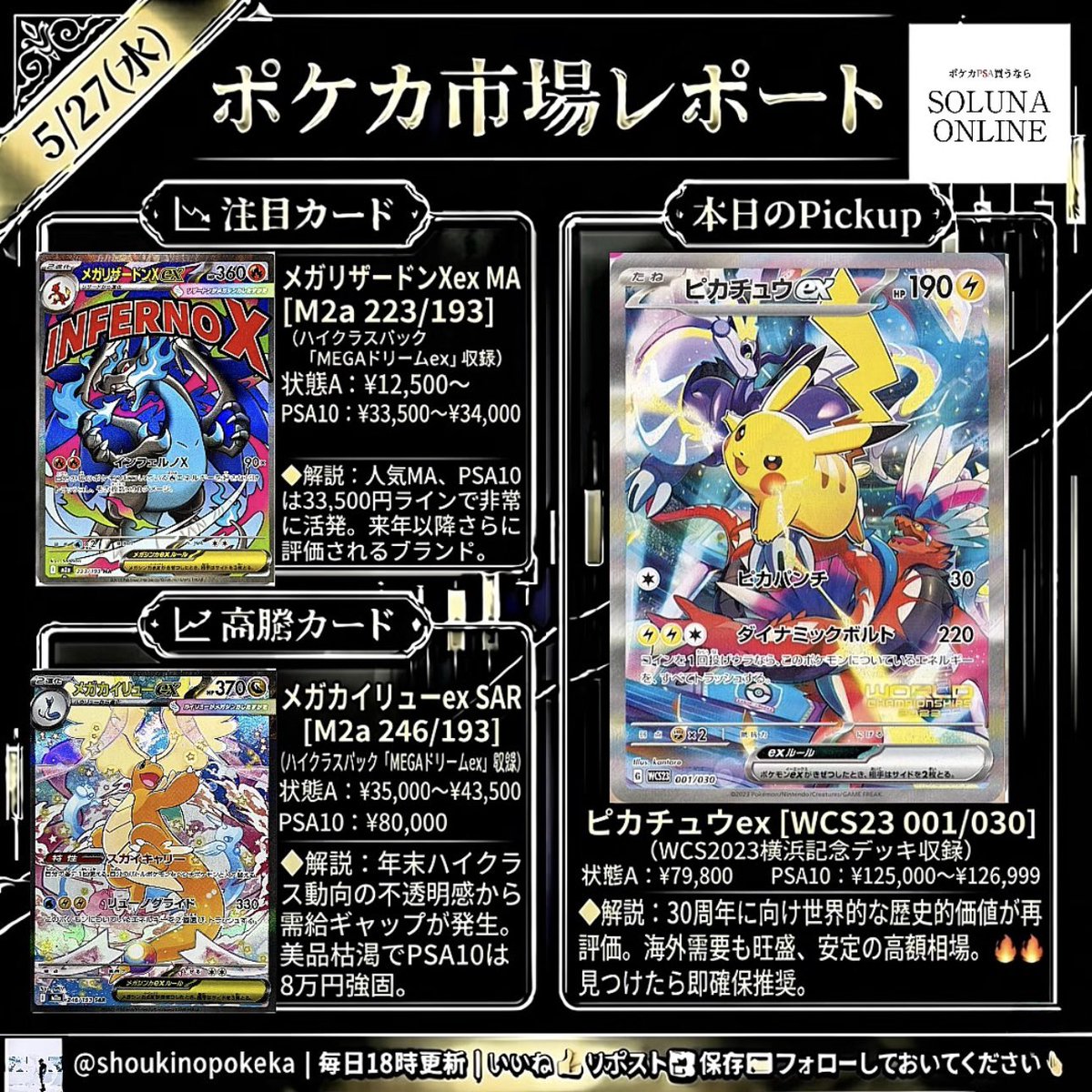 美品価格はメガドリ”ピカチュウex“の方が高いのに… PSA10価格は横浜 
